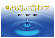 お問い合せ contact us